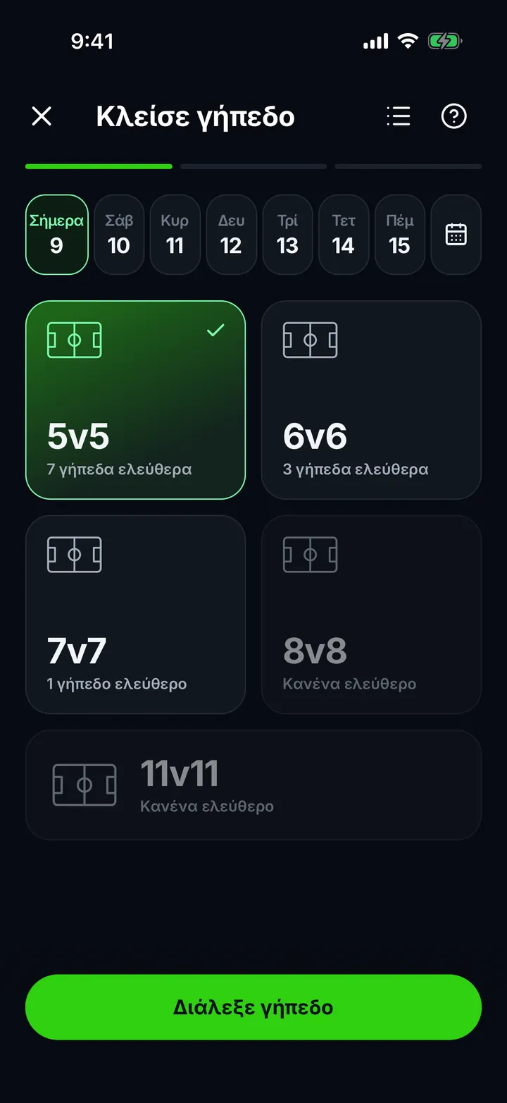 Επιλογή μέρας και τύπου αγώνα στο Κλείσε γήπεδο: 5v5, 6v6, 7v7, 8v8 ή 11v11